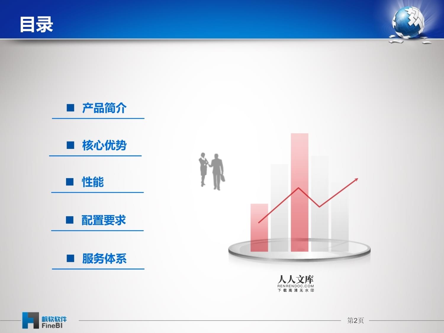 FineBI 讓數(shù)據(jù)分析觸手可及的企業(yè)級(jí)智能商業(yè)軟件