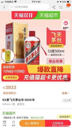 茅臺電商組合拳引熱議，北京一品飛天是否暗藏加價銷售？