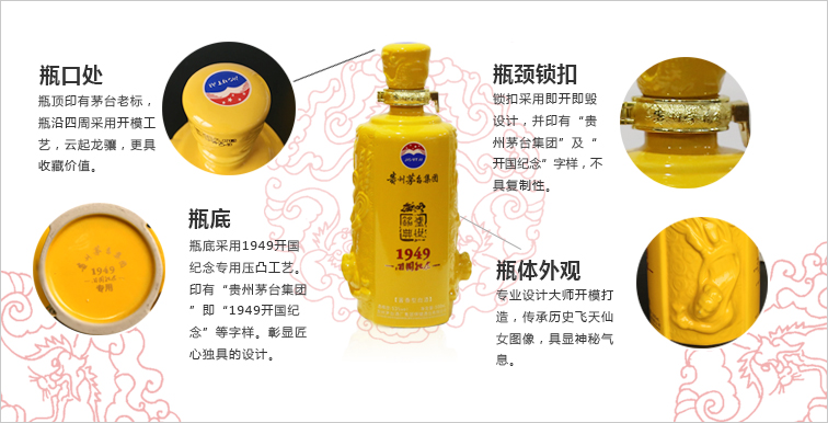 茅臺(tái)1949開(kāi)國(guó)紀(jì)念酒 一品飛天的榮耀與細(xì)節(jié)